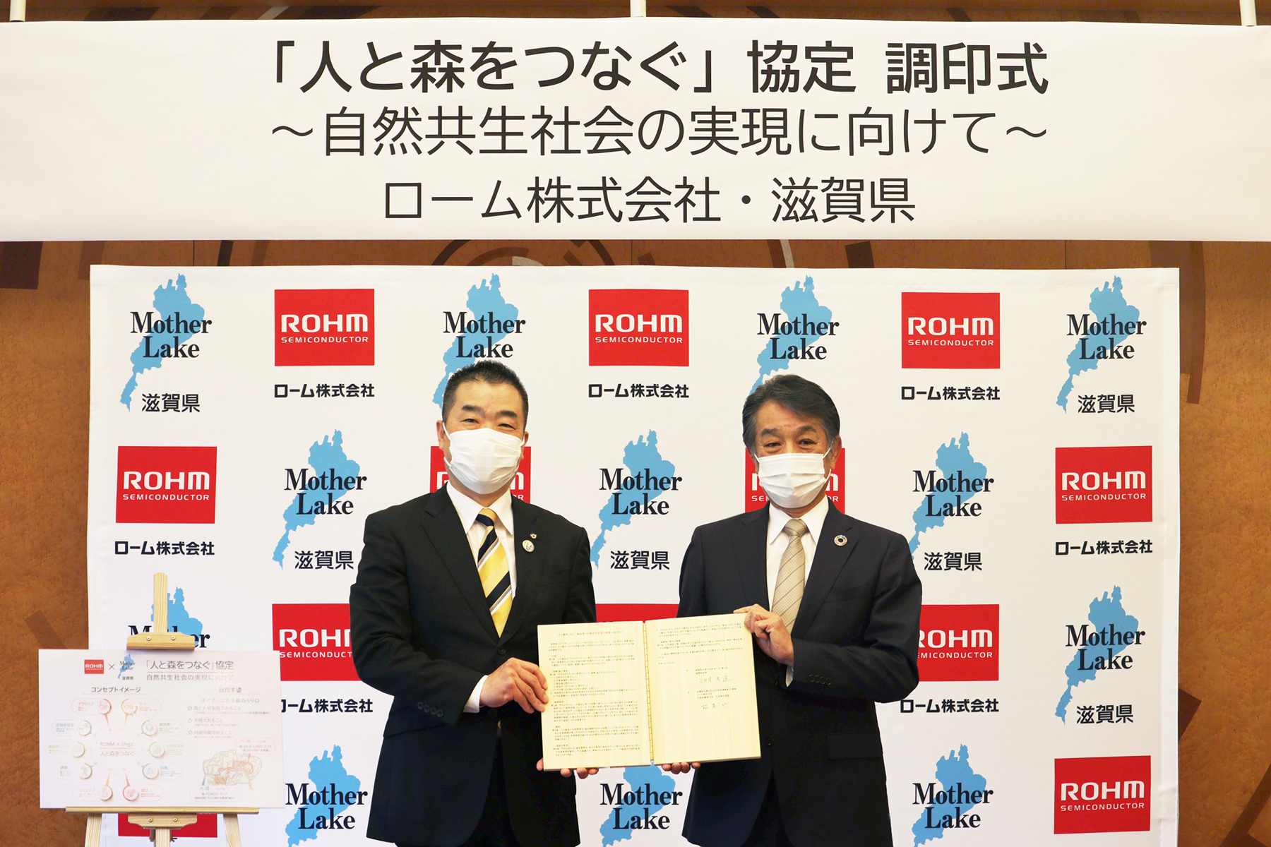 Concluded an agreement with Shiga Prefecture to ‘connect people and forests’
